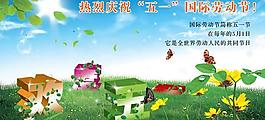 歡度五一勞動(dòng)節(jié)psd源文件
