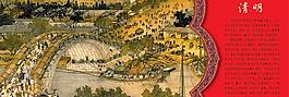 清明上河圖-清明節(jié)psd分層素材