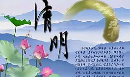 傳統(tǒng)節(jié)日清明節(jié)psd分層模板