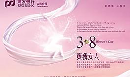 浦發(fā)銀行三八節(jié)賀卡psd分層模板