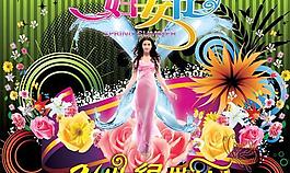 三八婦女節(jié)絢麗背景模板psd分層素材
