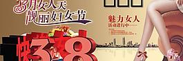 魅力女人三八節(jié)促銷活動(dòng)psd分層模板