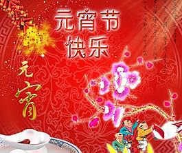 傳統(tǒng)節(jié)日元宵節(jié)快樂賀卡psd分層模板