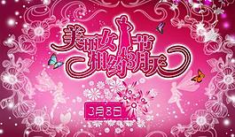 三八婦女節(jié)夢(mèng)幻花紋psd分層素材