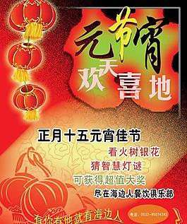 餐飲俱樂(lè)部元宵節(jié)海報(bào)psd分層模板