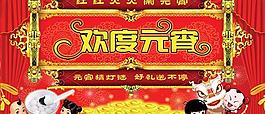 紅紅火火鬧元宵psd分層模板