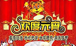 猜燈謎吃元宵同慶佳節(jié)psd分層模板
