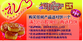 中秋促銷月餅海報圖