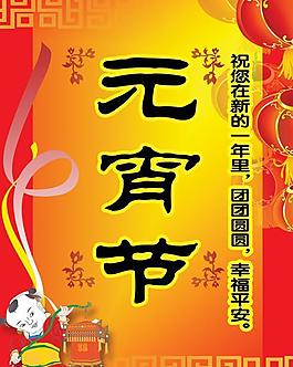 元宵節(jié)祝福賀卡psd分層模板