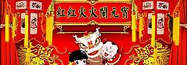 紅紅火火鬧元宵psd分層素材