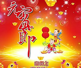 2010吉祥如意元宵節(jié)psd分層模板