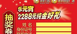 元宵節(jié)抽獎劵psd分層模板