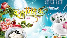 2010元宵節(jié)快樂psd分層模板