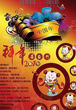 2010新年拜年海報psd分層素材