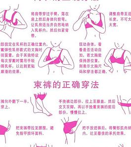 內衣內褲的穿法