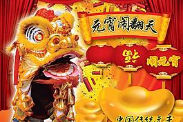 元宵鬧翻天psd分層素材