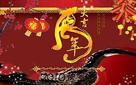 2010虎年大吉psd春節(jié)素材