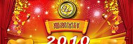 2010虎年吉祥psd春节素材