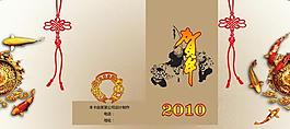2010新年賀年卡psd源文件