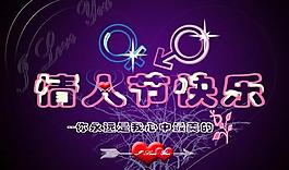 情人節(jié)快樂(lè)psd分層素材