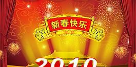 2010新春快樂psd源文件