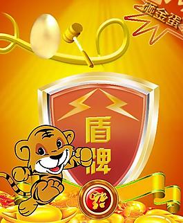 虎年春節(jié)盾牌砸金蛋psd分層素材