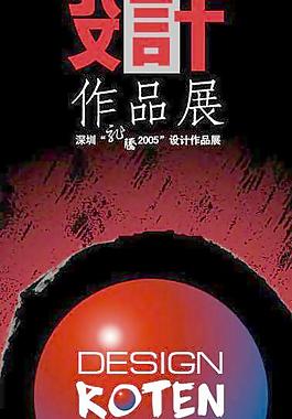 設計作品展