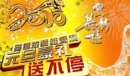 2010新年元旦海报psd分层素材