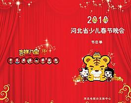 2010春節(jié)聯(lián)歡晚會(huì)節(jié)目單psd分層素材