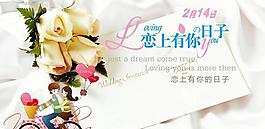 浪漫214情人節(jié)賀卡psd分層素材