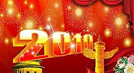 喜慶中國2010新年psd分層素材