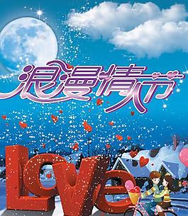 浪漫情人節(jié)psd分層素材