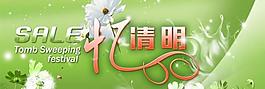 清新綠色憶清明psd分層素材