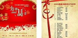 春節(jié)聯(lián)歡會節(jié)目單psd分層素材