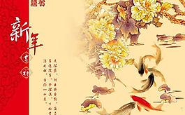 傳統(tǒng)風格新年吉祥psd分層素材