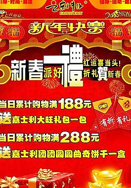 新年快樂春節(jié)促銷海報psd分層素材