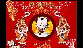 恭賀新禧虎年賀歲psd分層素材