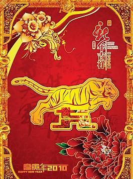 金色華貴虎年春節(jié)psd分層模板