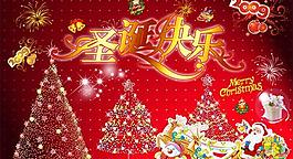 圣誕快樂海報psd分層模板