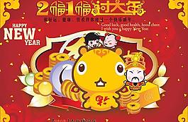 2010過大年春節(jié)psd分層素材