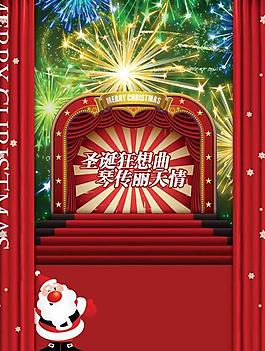 圣誕節(jié)狂歡舞臺(tái)psd分層素材