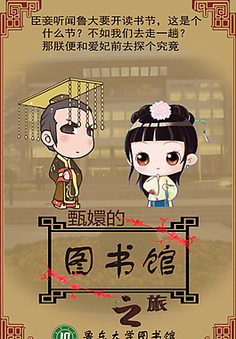 暴走甄嬛漫畫海報