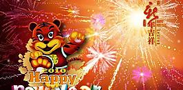 新年吉祥虎年春節(jié)psd分層素材