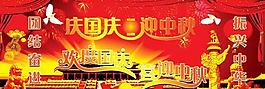 慶國慶迎中秋psd分層素材