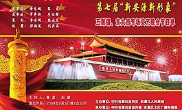 國慶文藝晚會節(jié)目單psd分層素材
