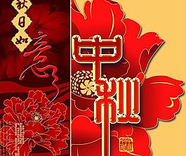 秋日如意中秋贺卡psd分层素材