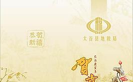 地稅局2010新年賀卡psd分層模板