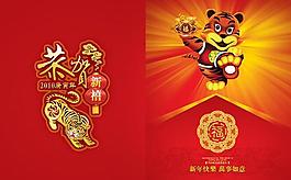 恭賀新禧2010新年賀卡psd分層模板