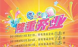 開業廣告設計DM單方案