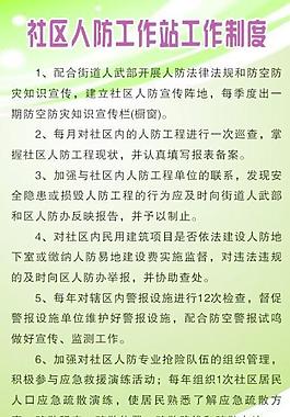 人防制度